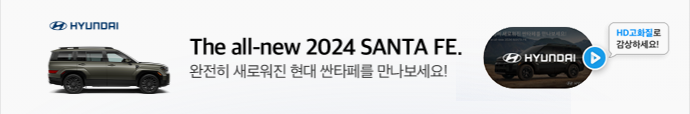 2024년 새로워진 현대 싼타페