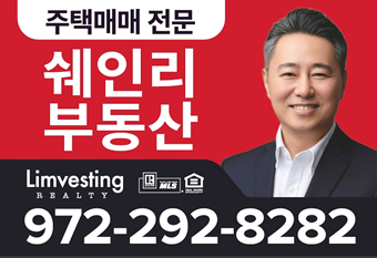 쉐인리 부동산, 주택매매 전문, 972-292-8282