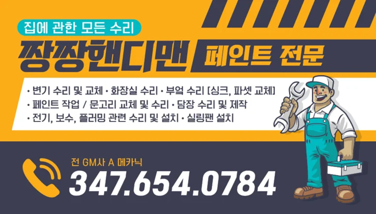 짱짱핸디맨